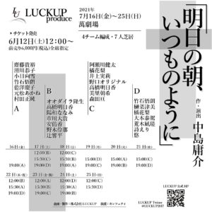 LUCKUP produce「明日の朝、いつものように」