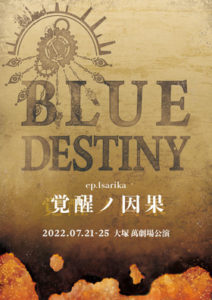 team WORLD　BLUE DESTINY-覚醒ノ因果-